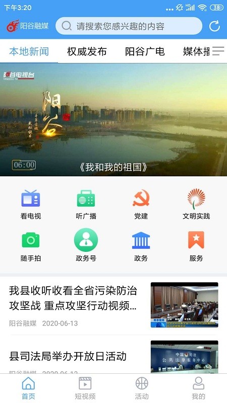 阳谷融媒app