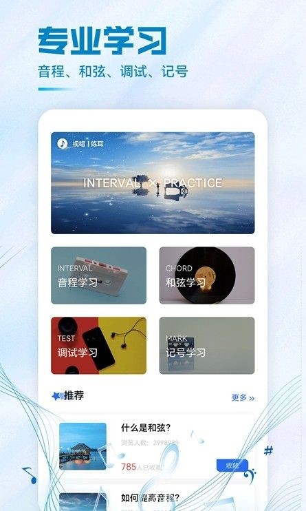 练耳大师免费版