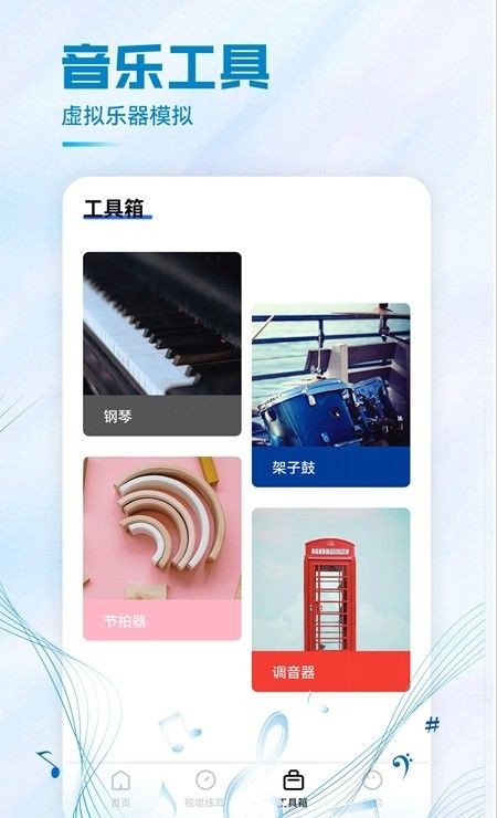 练耳大师免费版