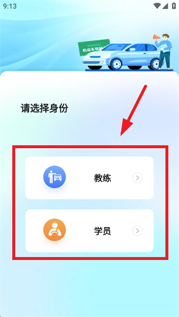 好学车app官方下载