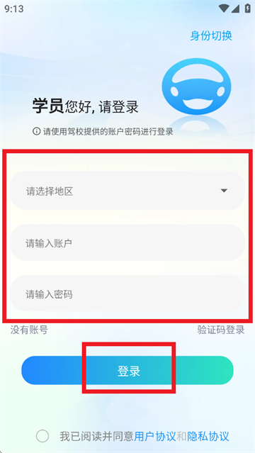 好学车app官方下载