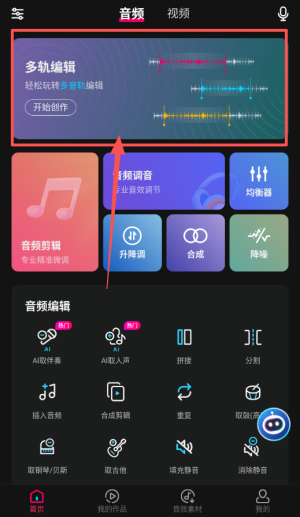 音频处理歌曲合成工具
