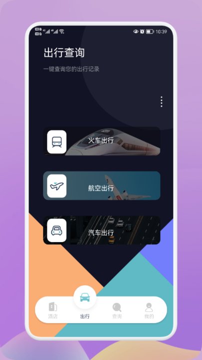 爱饭行程app
