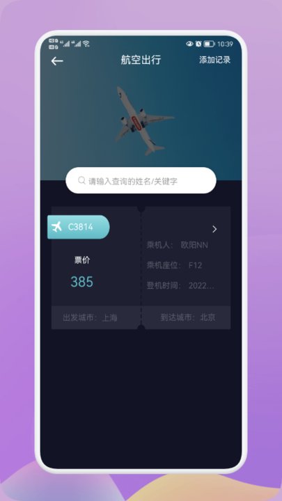 爱饭行程app