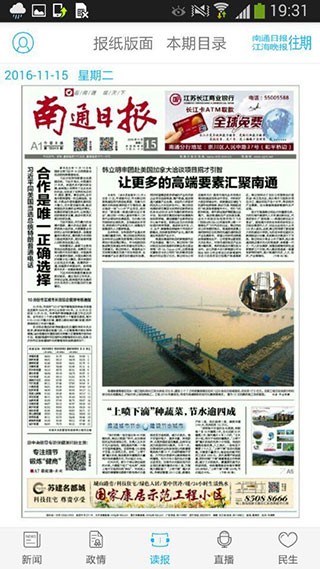 南通发布新闻客户端