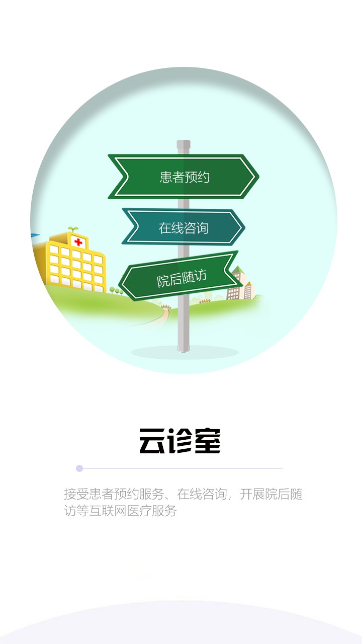 山东医师服务软件