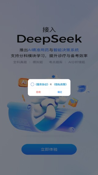 山东医师服务app下载最新版2025