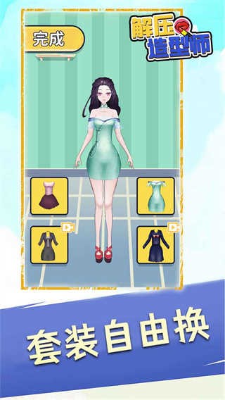 解压造型师小游戏
