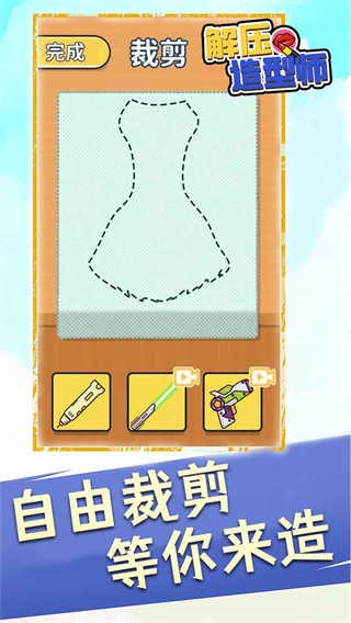 解压造型师小游戏