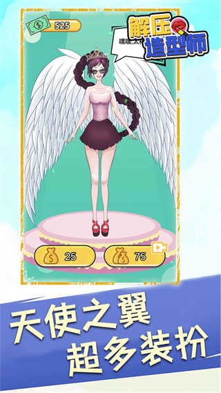 解压造型师小游戏