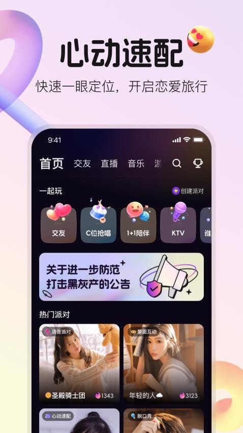 不夜星球app