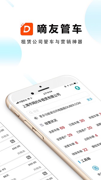 嘀友管车app
