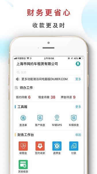 嘀友管车app