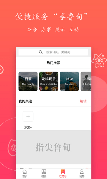指尖鲁甸app最新版