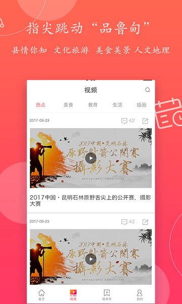 指尖鲁甸app最新版