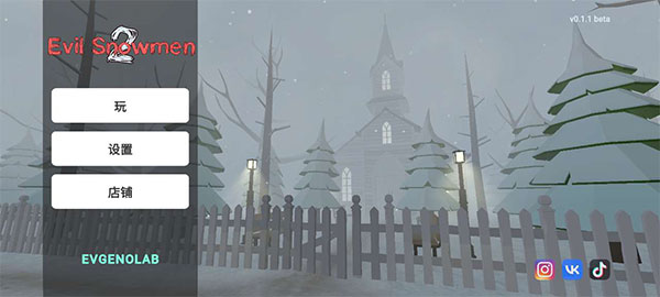 邪恶雪人2内置菜单