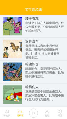 宝宝爱故事