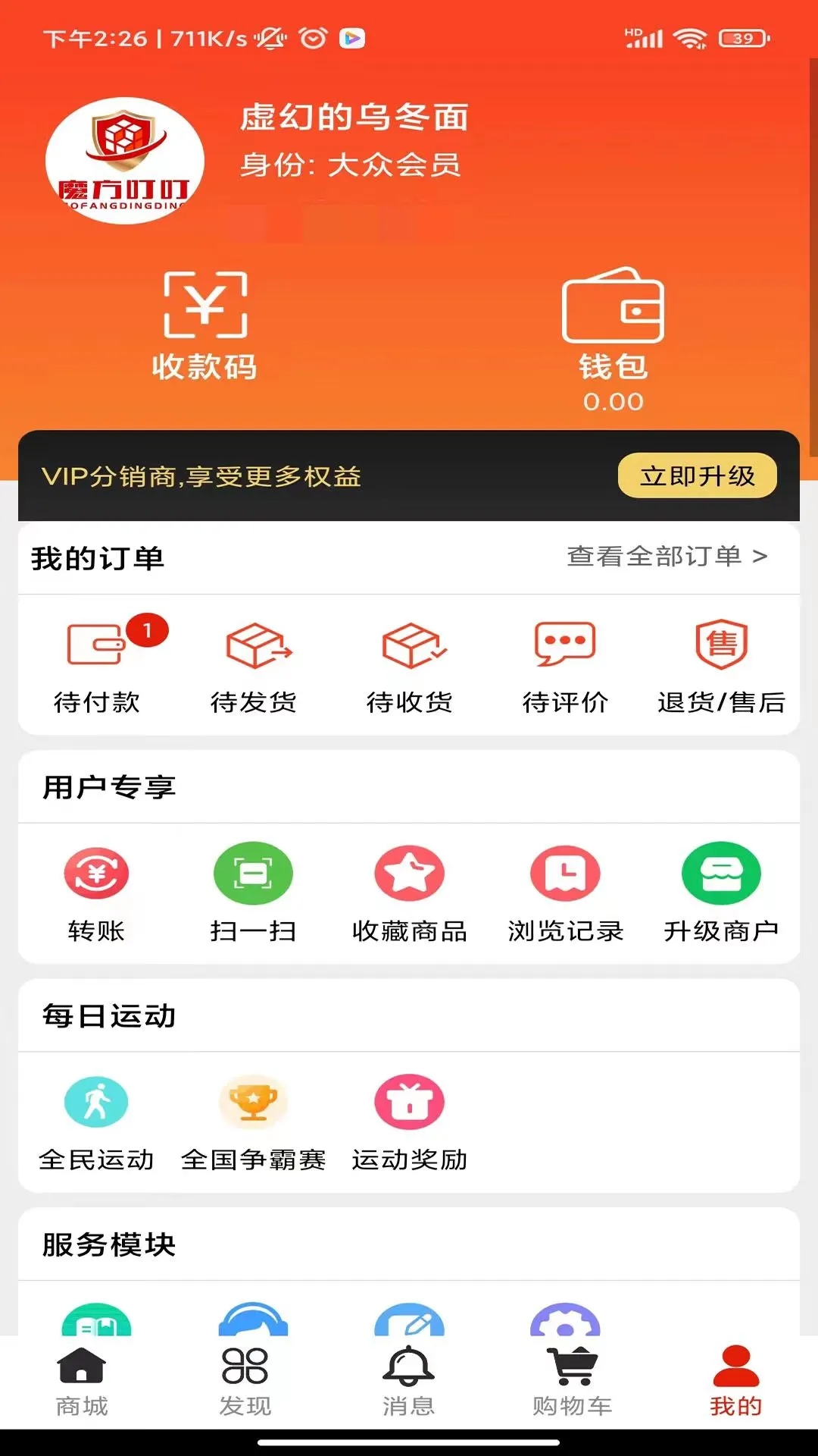 魔方叮叮商城app手机版