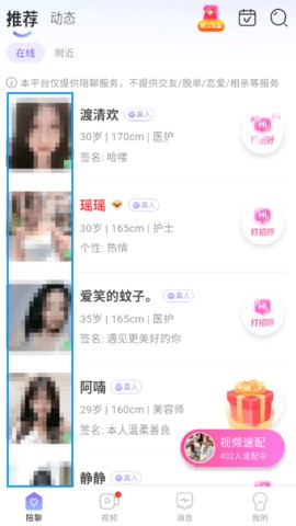 青丝交友 3.1.0 安卓版
