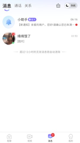 青丝交友 3.1.0 安卓版