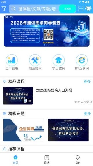 富学宝典app官方安卓版下载