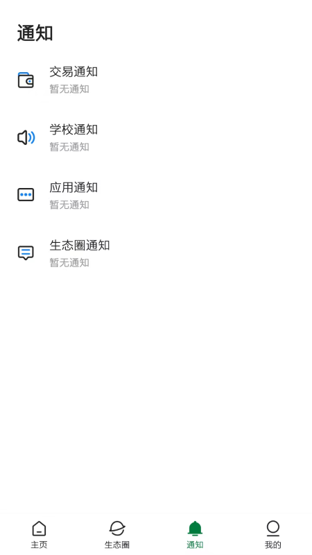 爱生态app手机版