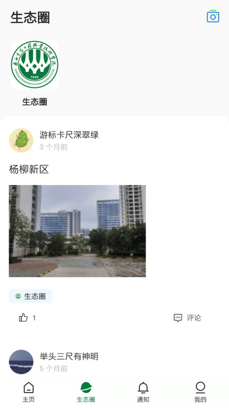 爱生态app手机版