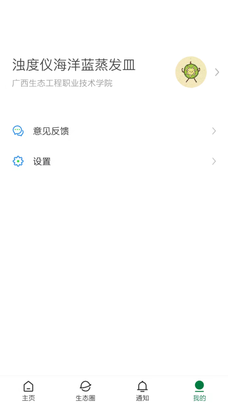 爱生态app手机版