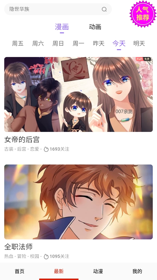 鳗娱漫画最新版app