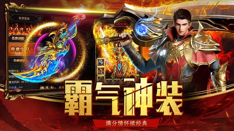 武易传奇手机版