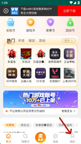 vv881游戏交易平台