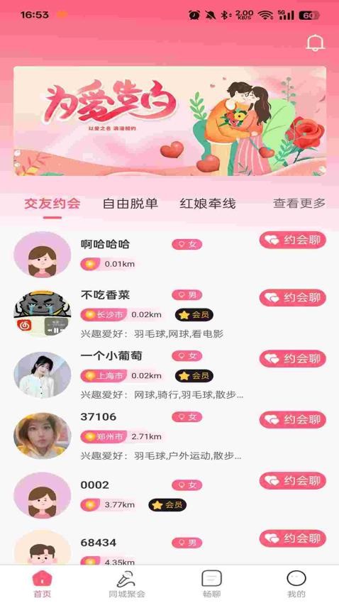 真爱网