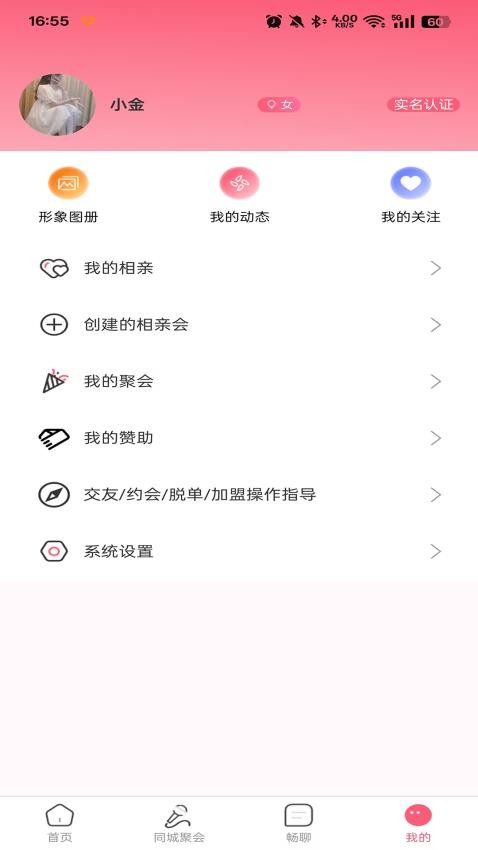真爱网