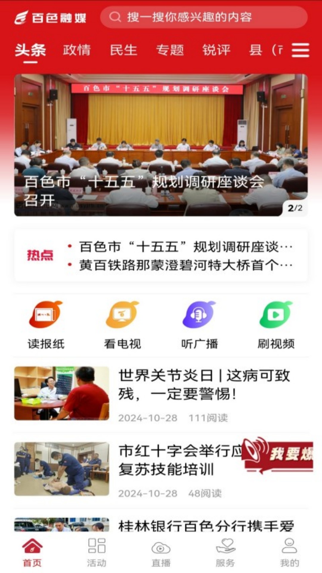 右江日报