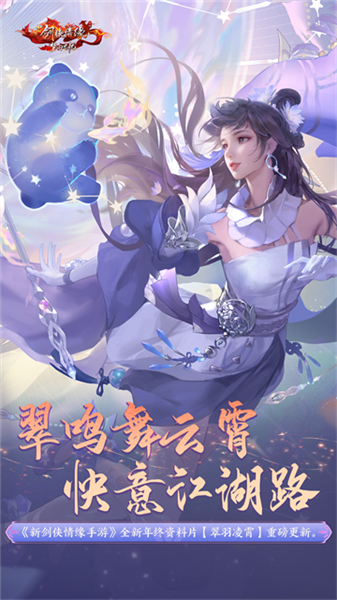 新剑侠情缘