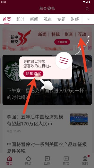 联合早报手机版