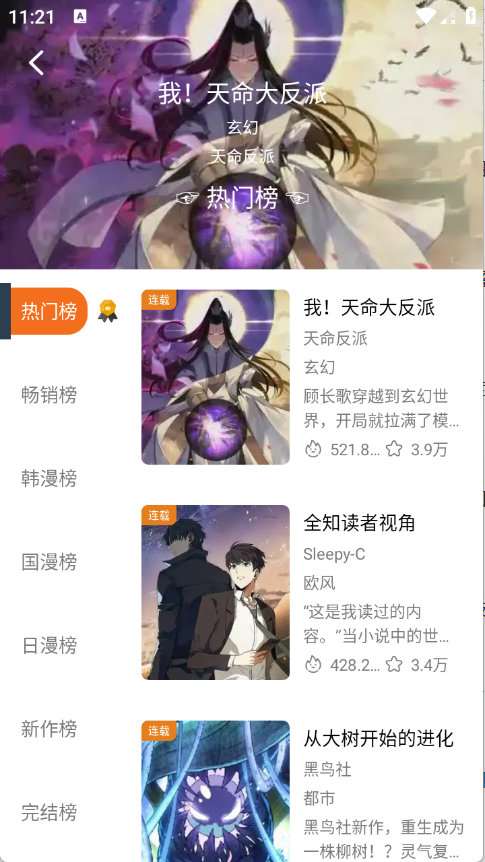 漫狐漫画