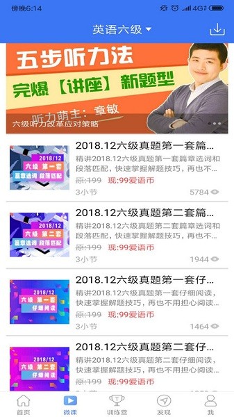 英语六级听力