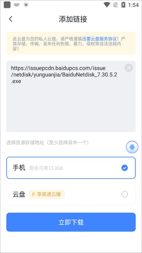 迅雷app手机版