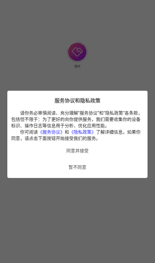 偶伴社交app官方下载