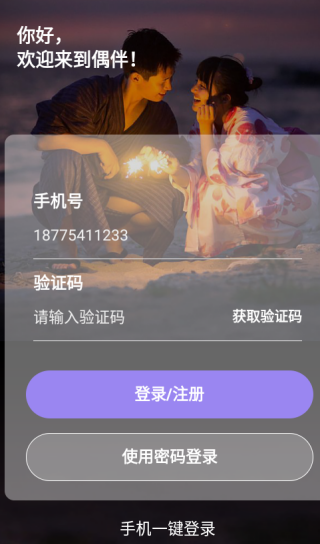 偶伴社交app官方下载