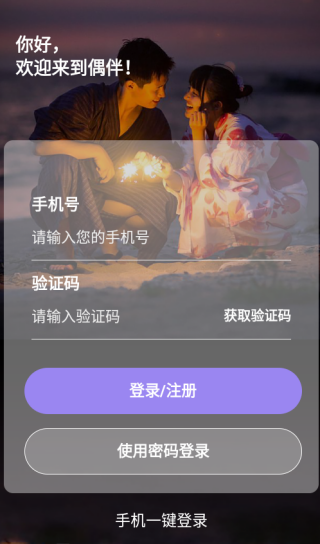 偶伴社交app官方下载