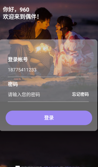 偶伴社交app官方下载