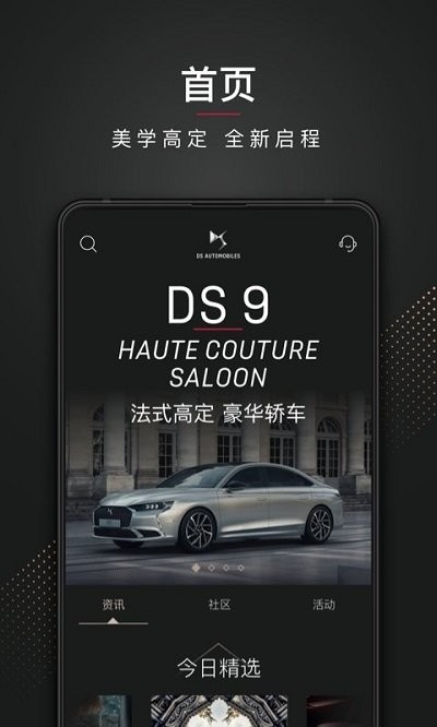 DS汽车app