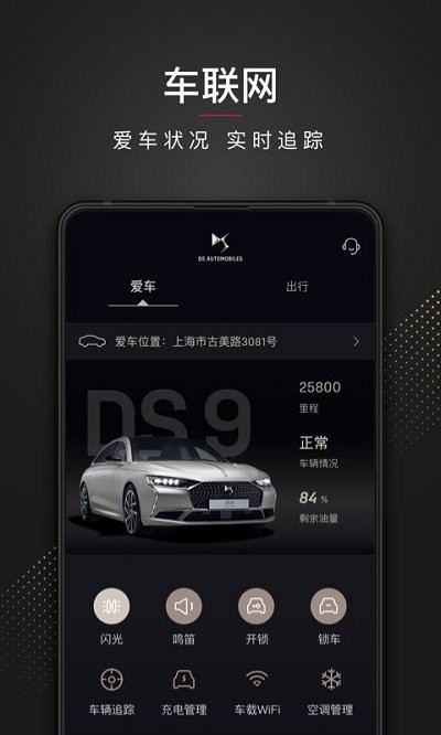 DS汽车app