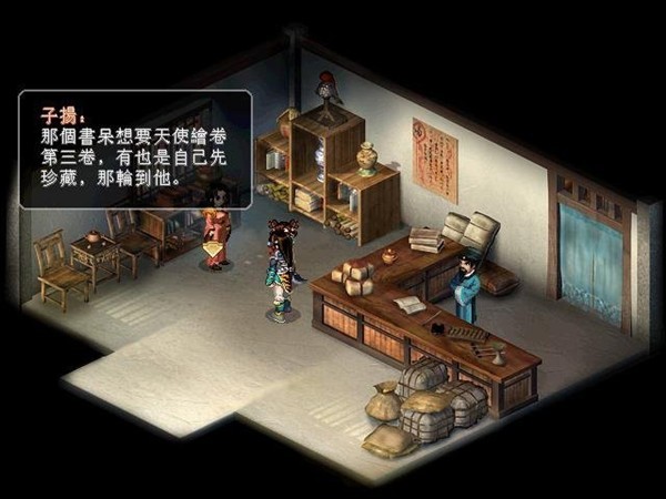 仙剑奇侠传2安卓版