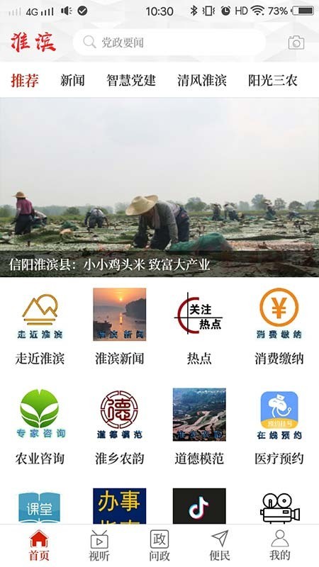 云上淮滨最新版客户端