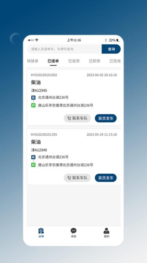 e能通司机