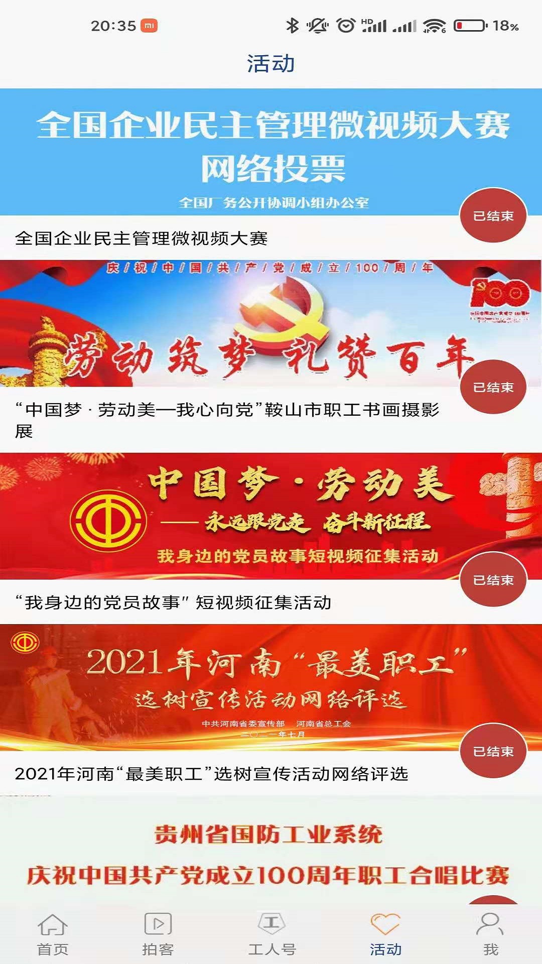 工人日报app