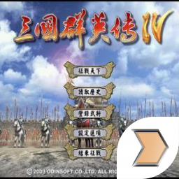 三国群英传4安卓版